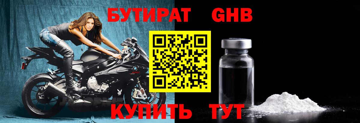 Павлово  БУТИРАТ 1.4BDO  Вход с VPN 