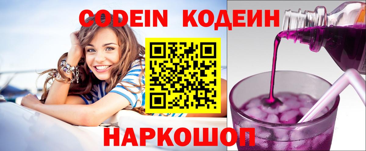 Codein напиток Lean (лин)  Codein напиток Lean (лин)  Вход с VPN  Павлово 