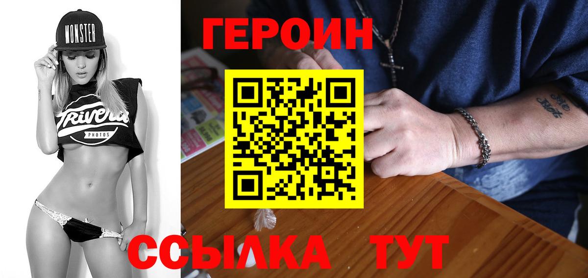 Героин VHQ Павлово