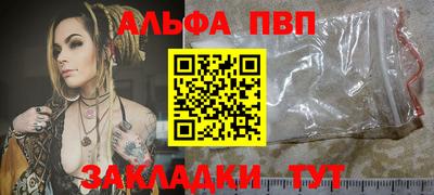 альфа пвп Рыбинск