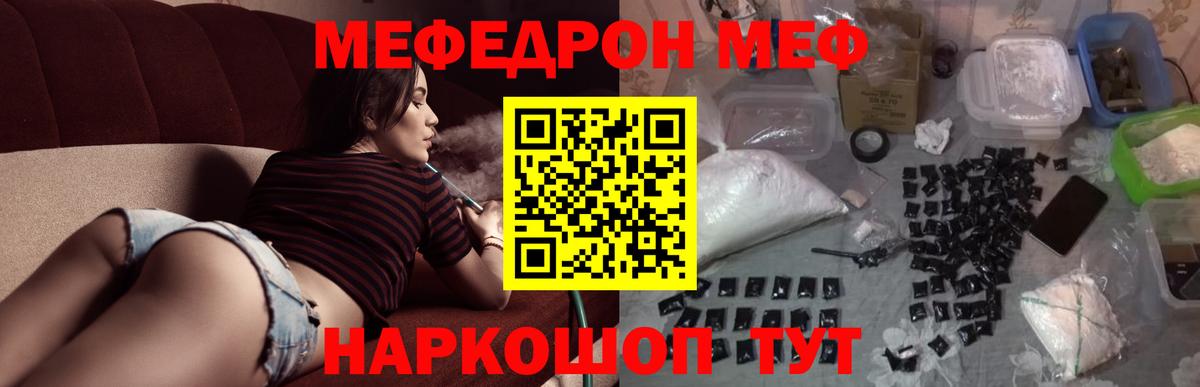Меф mephedrone  МЯУ-МЯУ 4 MMC  Мефедрон  Вход с VPN  Павлово 